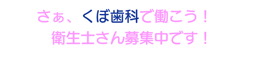 和泉市/歯科求人