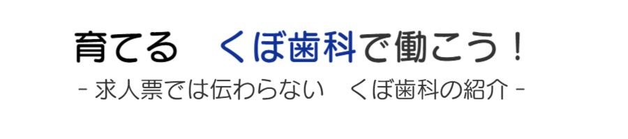和泉市/歯科求人